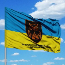 Прапор 23 ОРБ 20 АК з написом